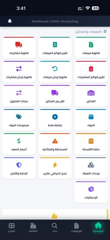 الشاشة الرئيسية