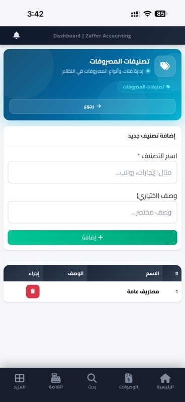 تصنيفات المصروفات - موبايل