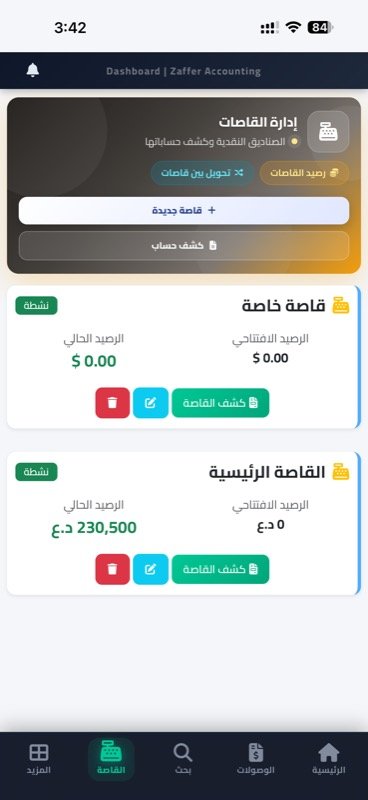 القاصة - موبايل