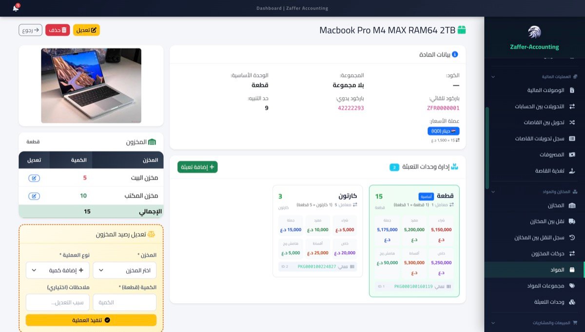 إدارة المخزون
